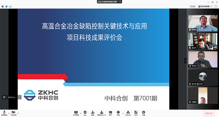 高温合金冶金缺陷控制关键技术与应用 xiao.jpg